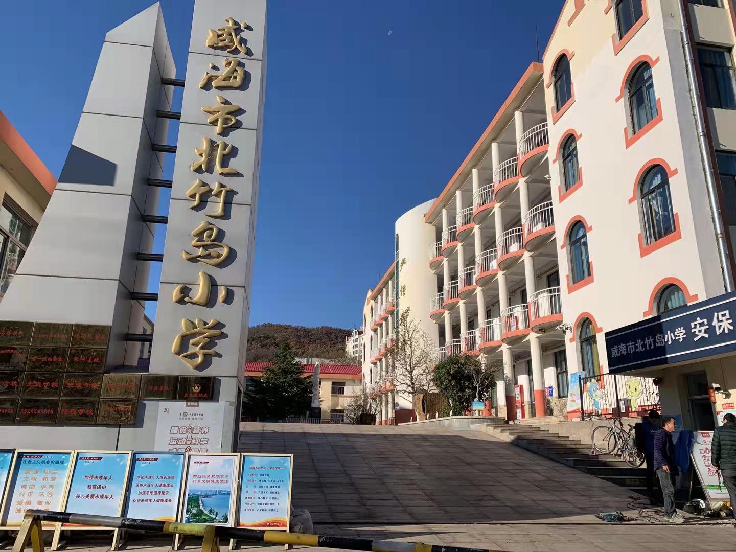 昂昂溪威海北竹岛小学改造加固